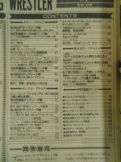 週刊ビッグレスラー69