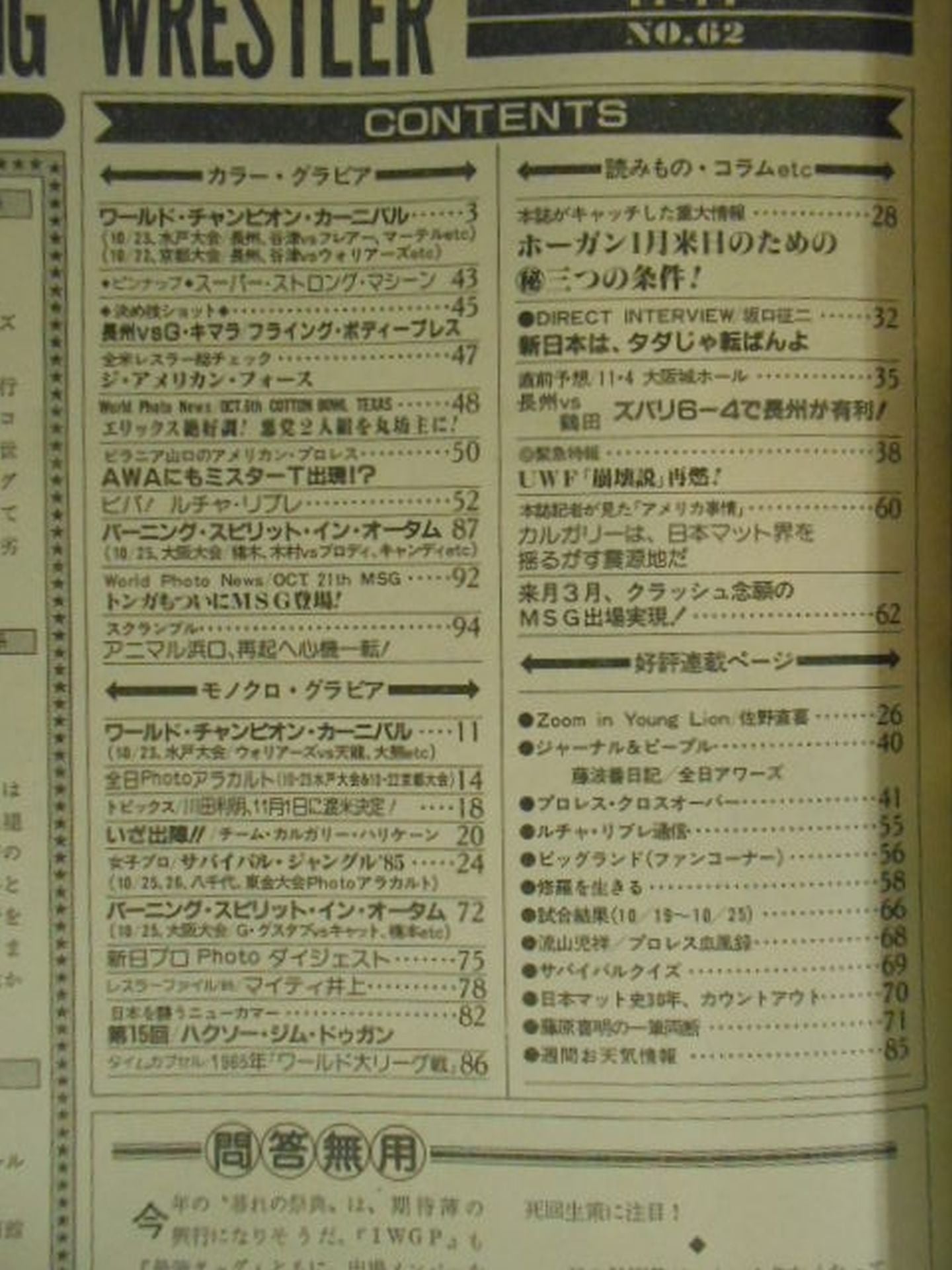 週刊ビッグレスラー62