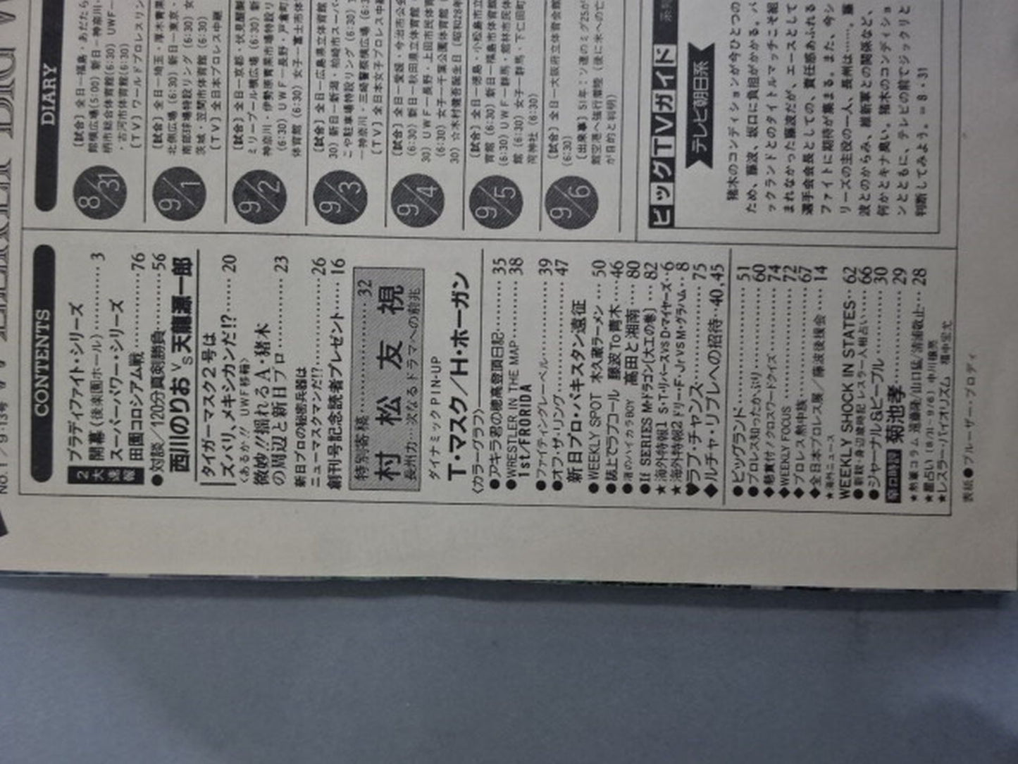 ★創刊号★ 週刊ビッグレスラー1