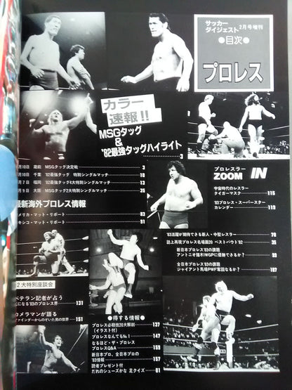 エキサイティングプロレス 新春デラックス版 PART-1