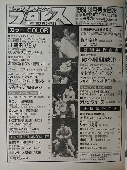 Exciting Pro Wrestling  March 1984