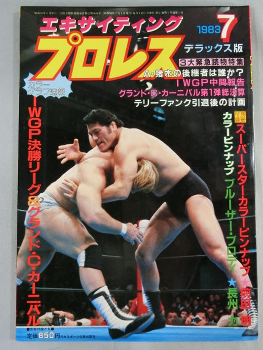 エキサイティングプロレス デラックス版 PART-7