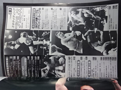 エキサイティングプロレス デラックス版 PART-7