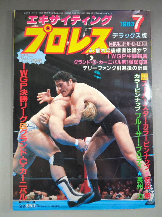 エキサイティングプロレス デラックス版 PART-7