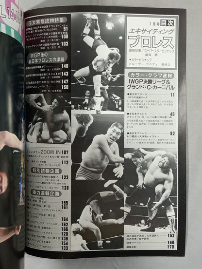 エキサイティングプロレス デラックス版 PART-7