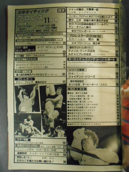 エキサイティングプロレス デラックス版 1983年11月号