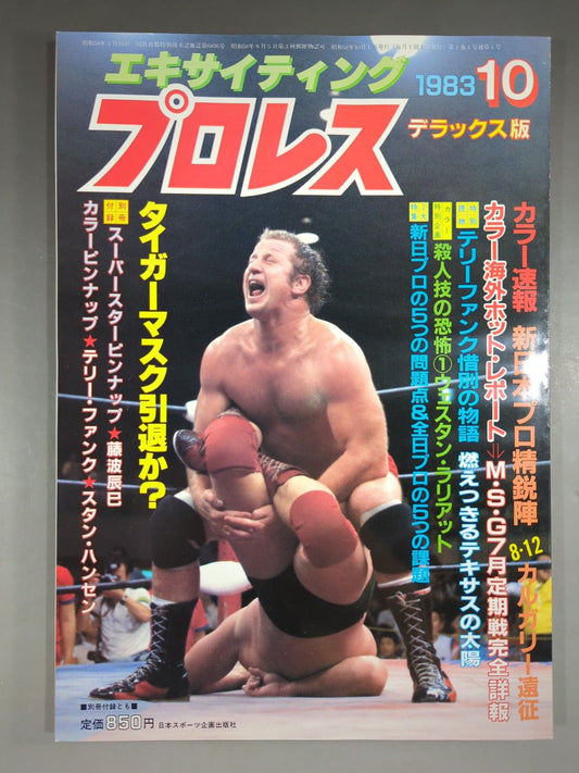 エキサイティングプロレス デラックス版 PART-10