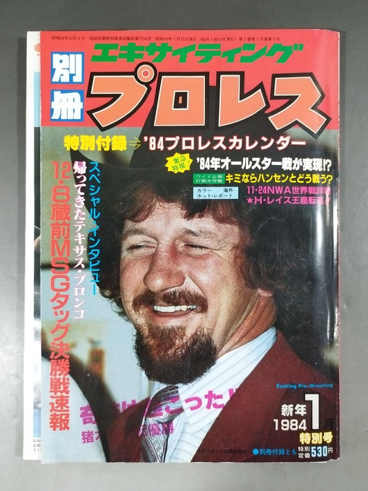 別冊エキサイティングプロレス 1984年01月号