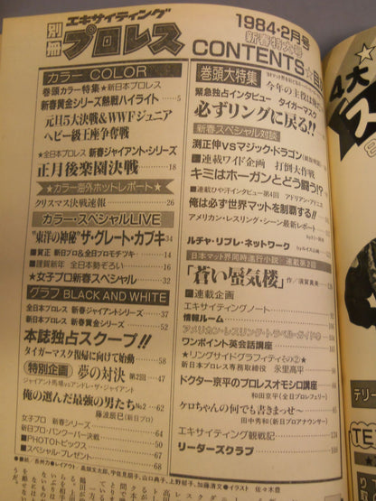 Bessatsu Exciting Pro Wrestling  1984-02