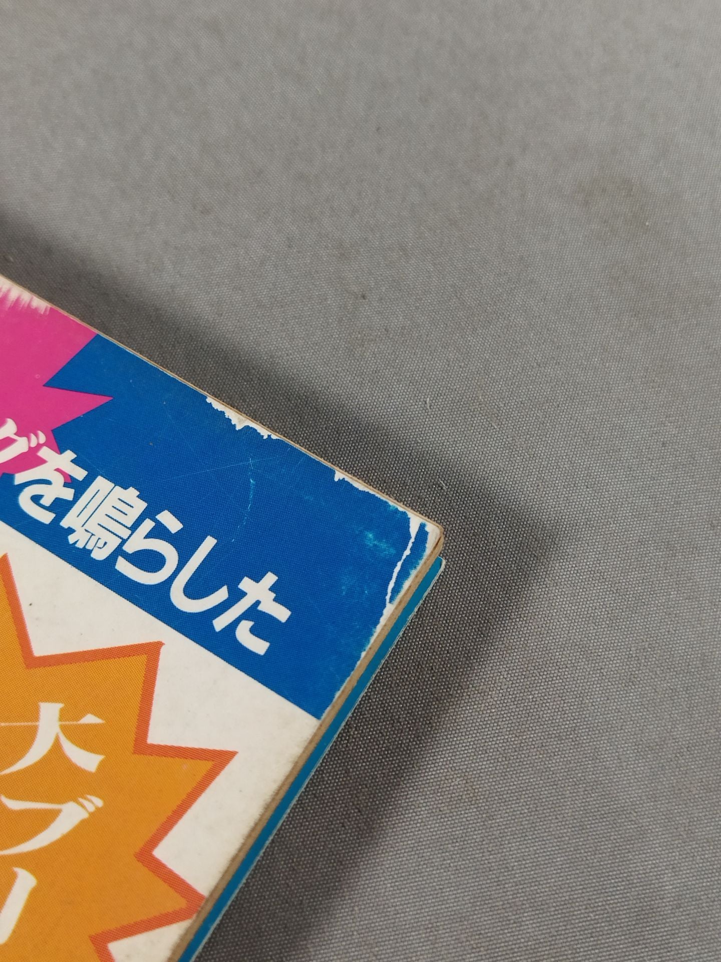 Bessatsu Exciting Pro Wrestling  1984-02