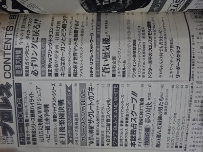 Separate volume Exciting Pro Wrestling  February 1984 issue