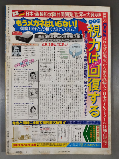 別冊エキサイティングプロレス 1984年6月号