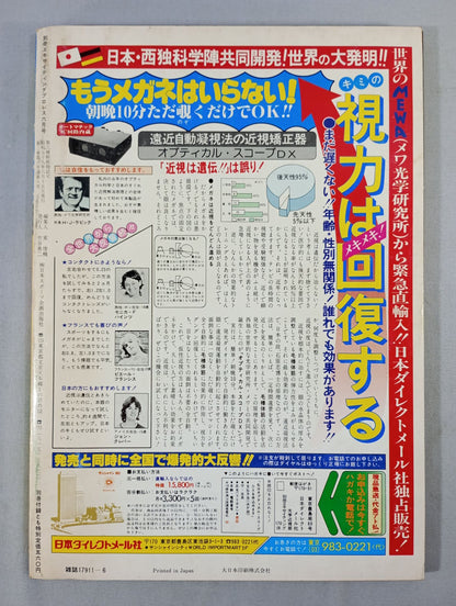 Separate volume Exciting Pro Wrestling  June 1984 issue