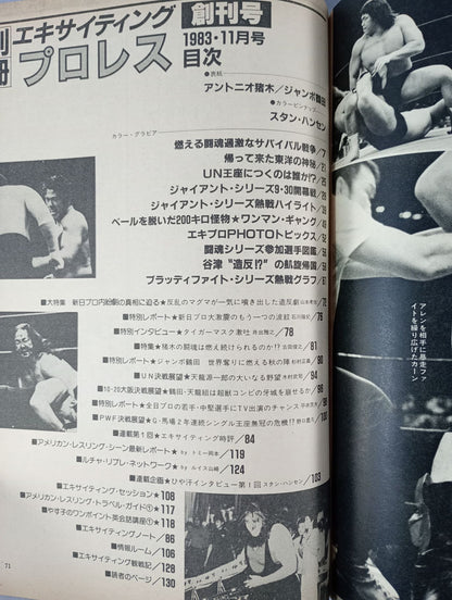 別冊エキサイティングプロレス 1983年11月号