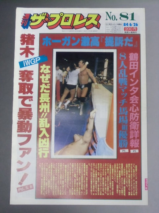 週刊ザ・プロレス81
