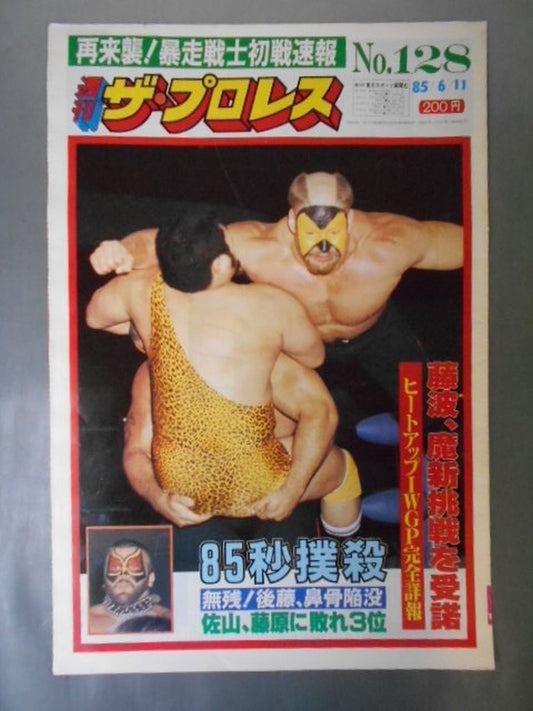 週刊ザ・プロレス128