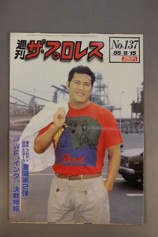 週刊ザ・プロレス137