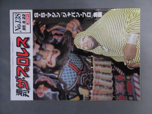 週刊ザ・プロレス138