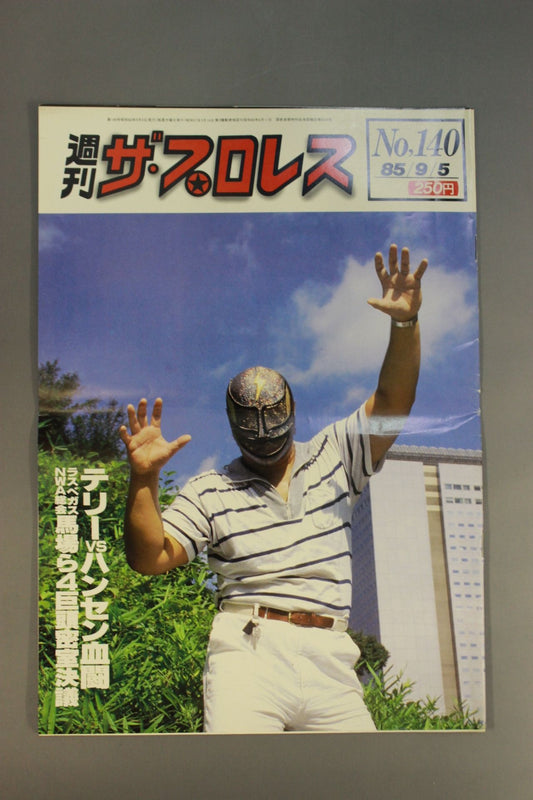 週刊ザ・プロレス140