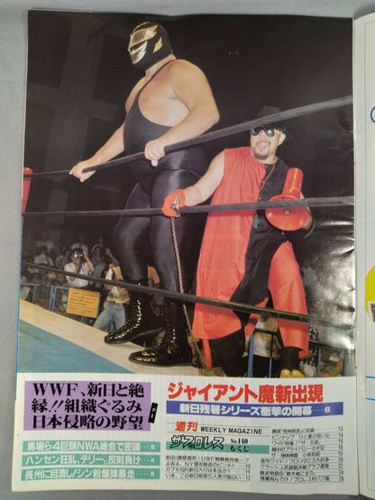 週刊ザ・プロレス140