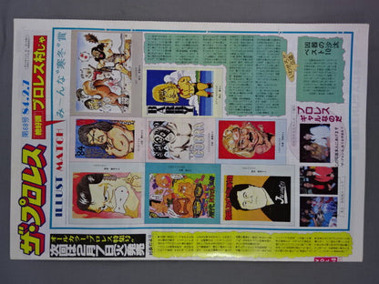 ザ・プロレス68