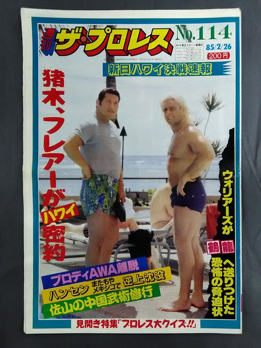 週刊ザ・プロレス114
