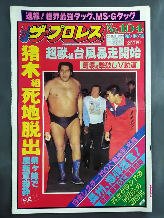 週刊ザ・プロレス104