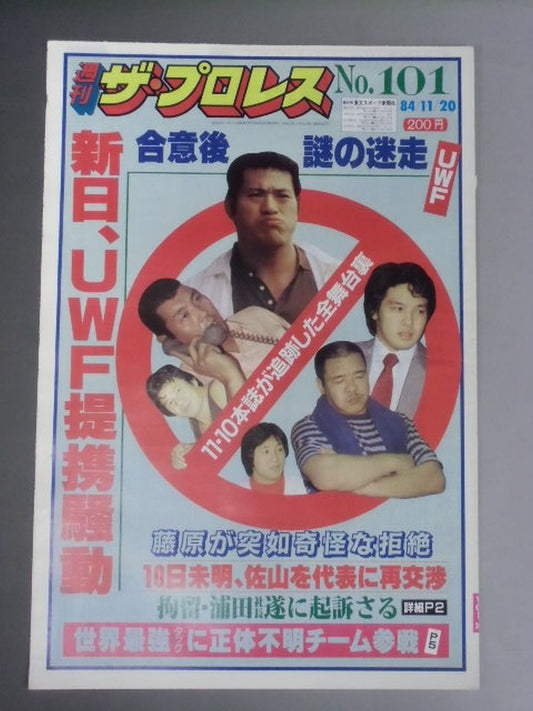 週刊ザ・プロレス101