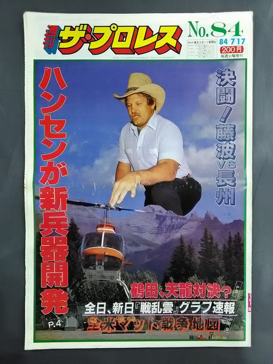 週刊ザ・プロレス84