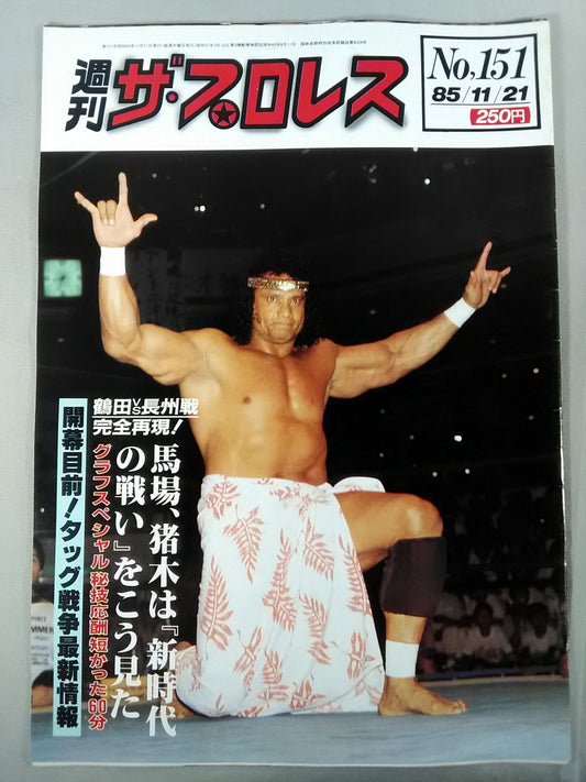 週刊ザ・プロレス151