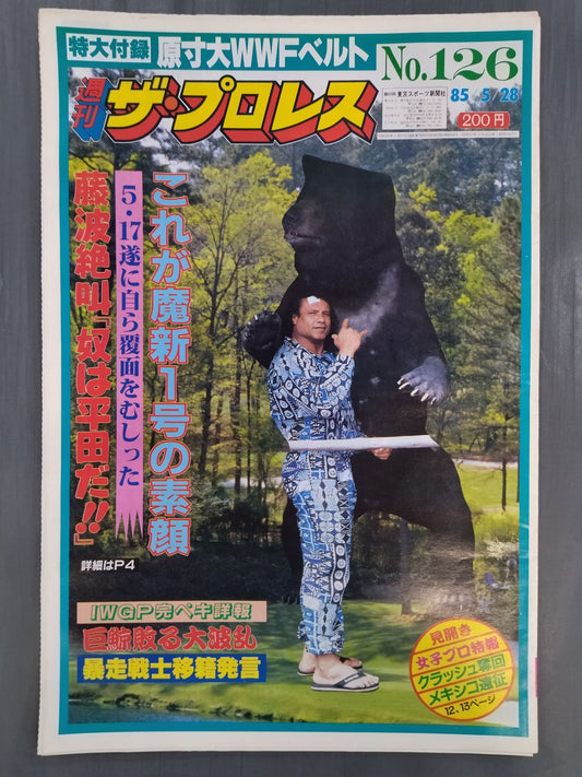 週刊ザ・プロレス126