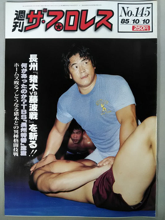 週刊ザ・プロレス145