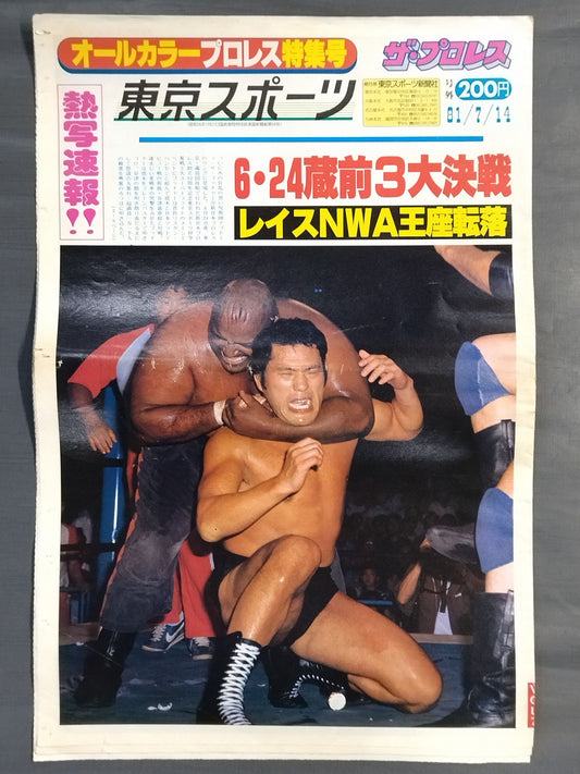 ザ・プロレス7