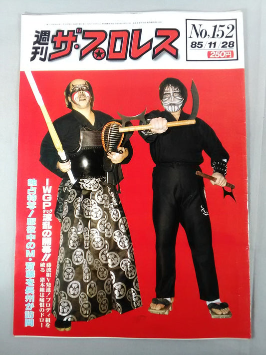 週刊ザ・プロレス152