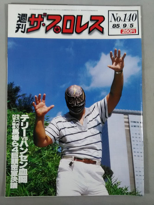 週刊ザ・プロレス140