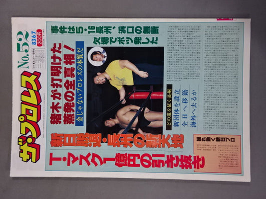 ザ・プロレス52