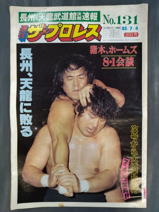 週刊ザ・プロレス131
