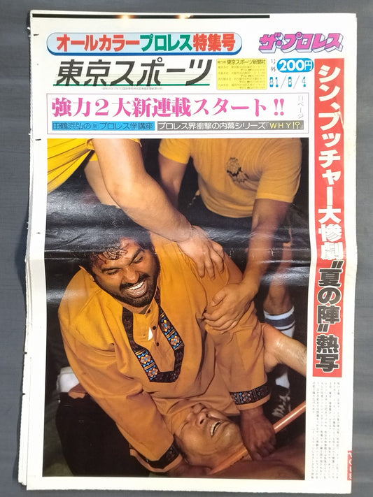 ザ・プロレス8