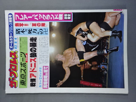 ザ・プロレス32