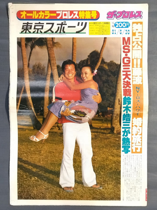 ザ・プロレス6