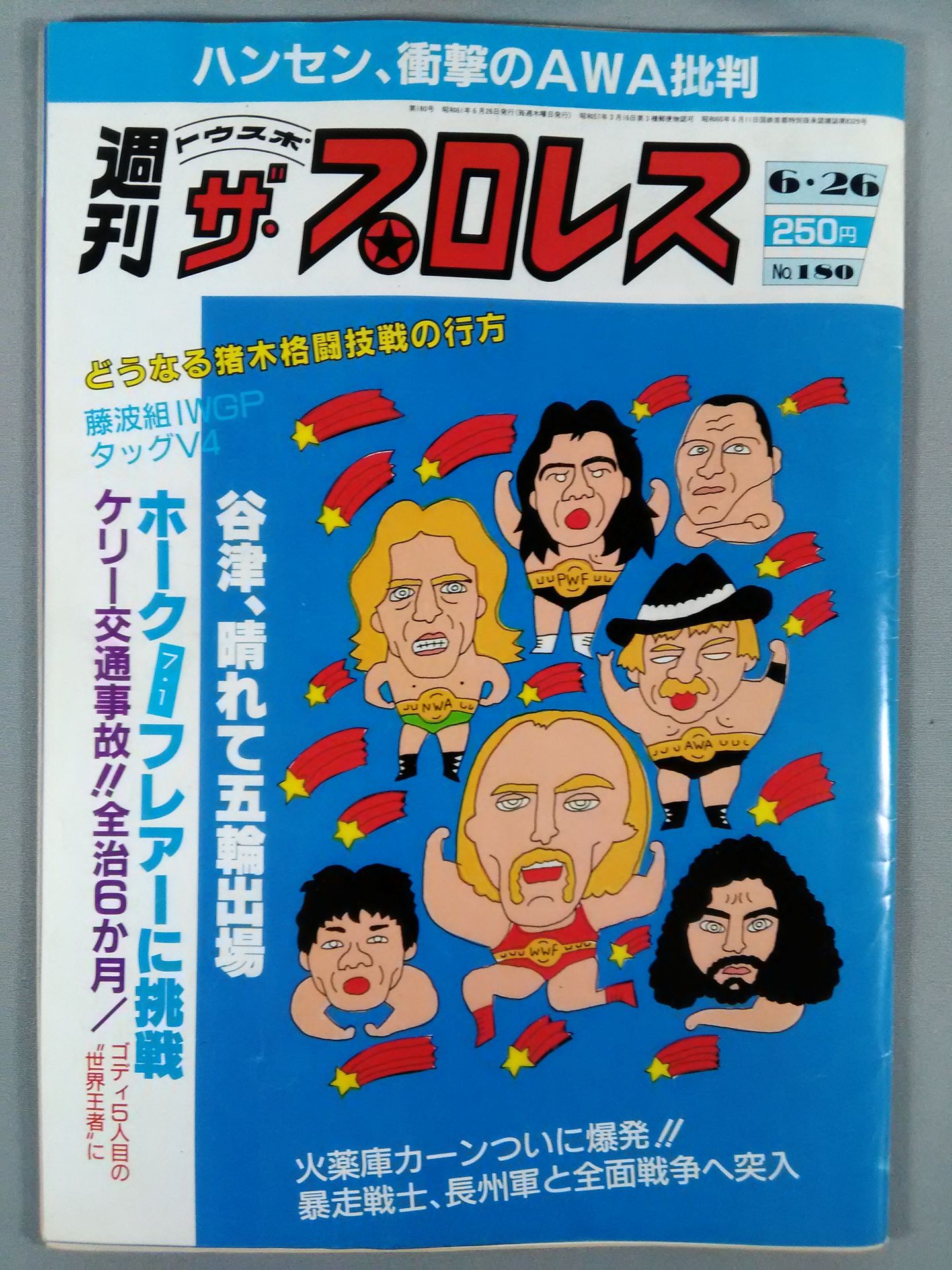 週刊ザ・プロレス180