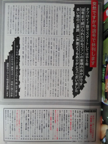 週刊ザ・プロレス180