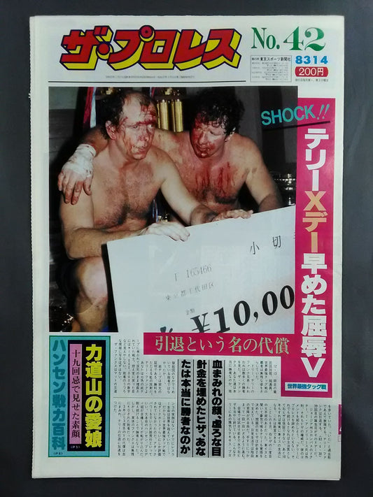 ザ・プロレス42