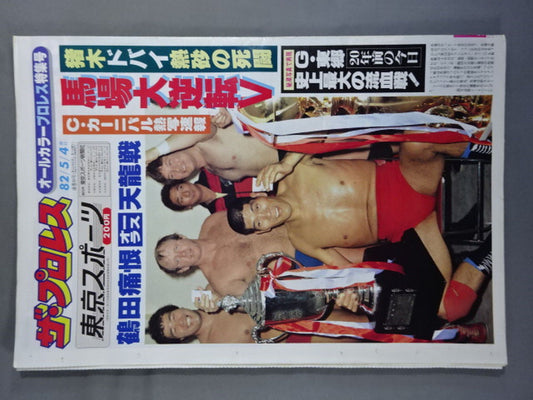 ザ・プロレス26