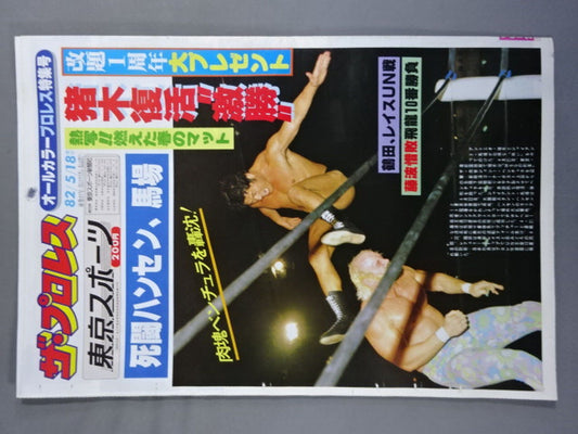 ザ・プロレス27