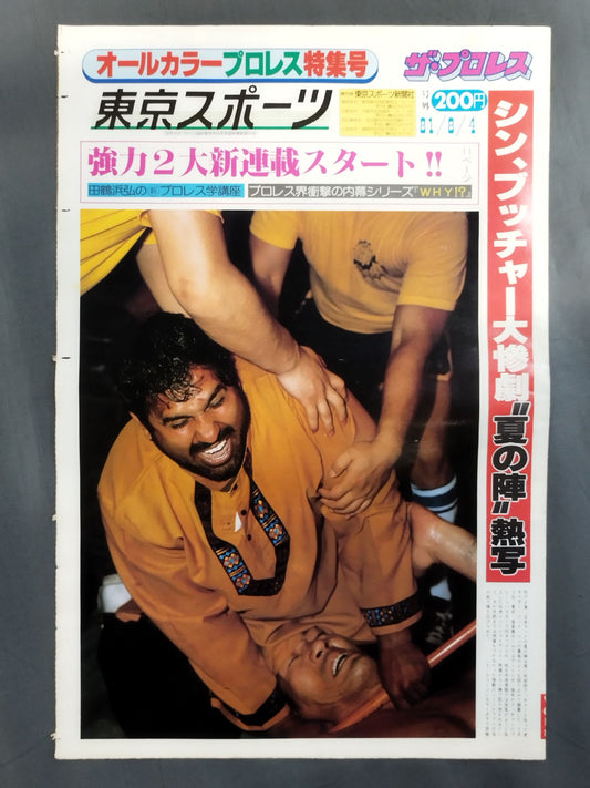 ザ・プロレス8