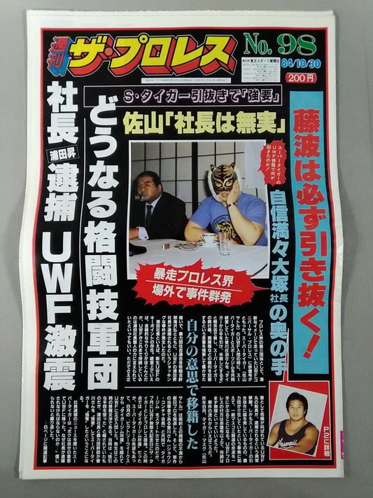 週刊ザ・プロレス98