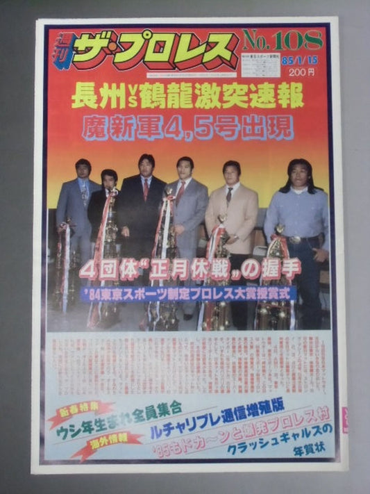 週刊ザ・プロレス108