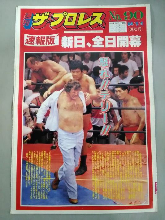 週刊ザ・プロレス90