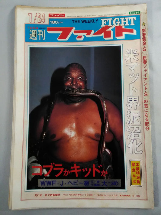 週刊ファイト838